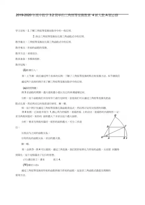 2019-2020年高中数学3.2简单的三角恒等变换教案4新人教A版必修4