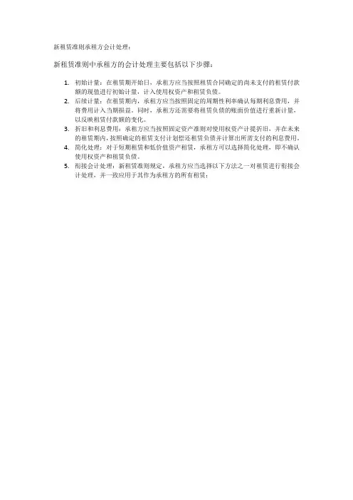 新租赁准则承租方会计处理
