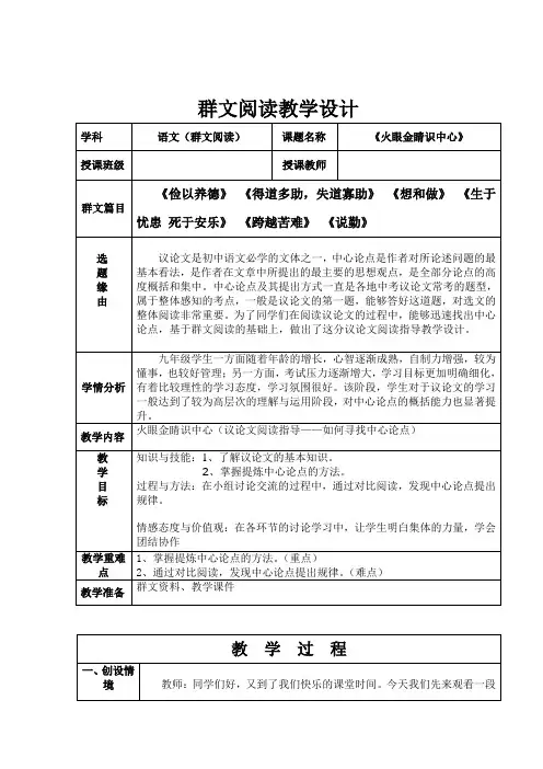 新人教版(部编)九年级语文上册《二单元  写作  观点要明确》优质课教案_6