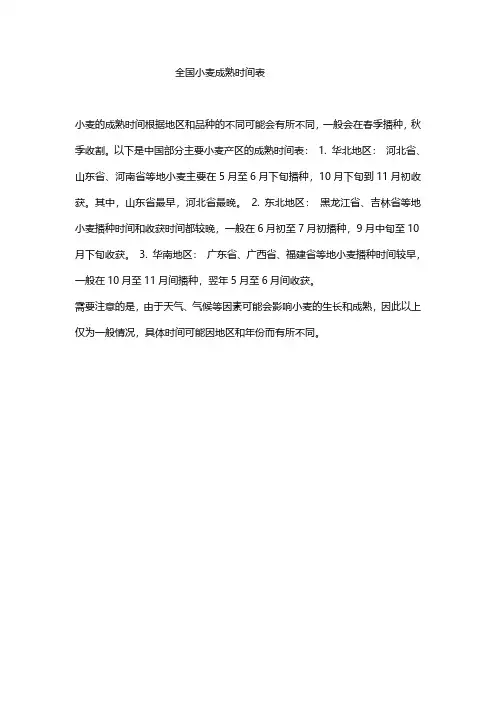 全国小麦成熟时间表
