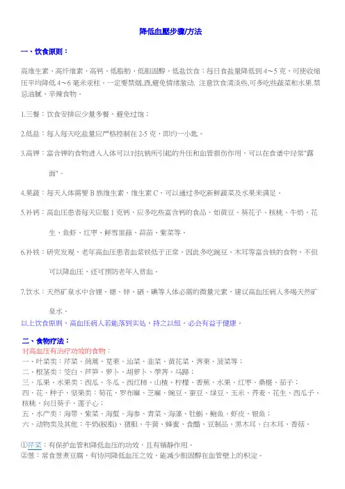 降低血压步骤方法