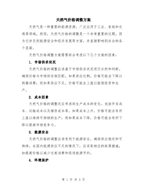 天然气价格调整方案