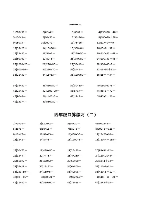 四年级口算题大全(10000道)