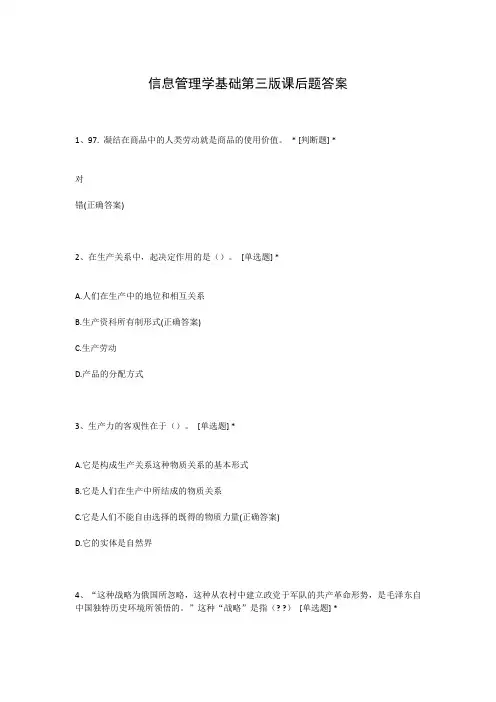 信息管理学基础第三版课后题答案