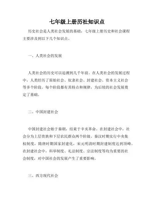 七年级上册历社知识点