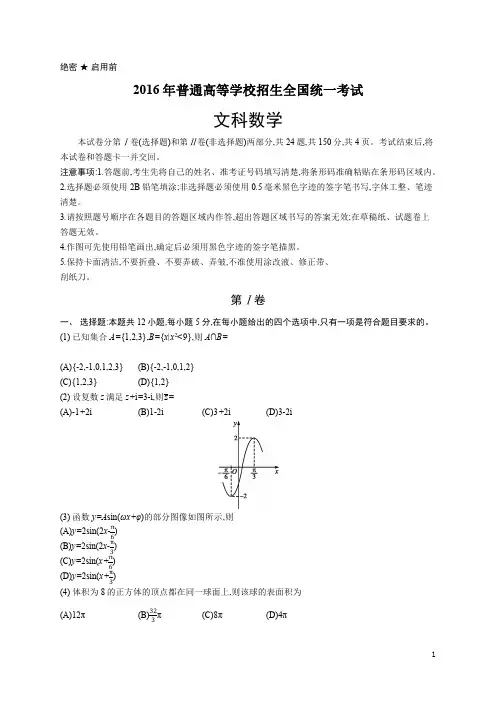 2016年高考全国卷1卷数学文科试题详细解析