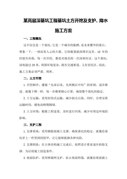 某高层深基坑工程基坑土方开挖及支护、降水施工方案