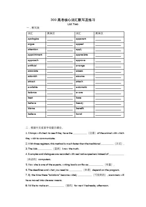 高三英语一轮复习300高考核心词汇默写及练习 List 2 apologize-bond