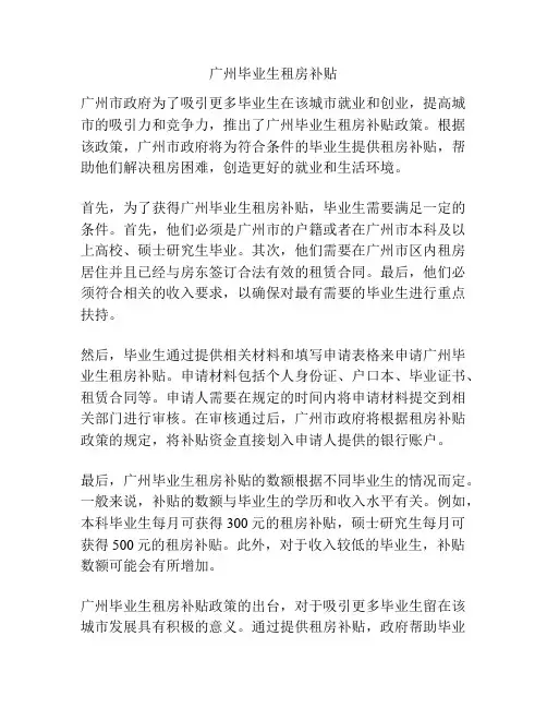 广州毕业生租房补贴