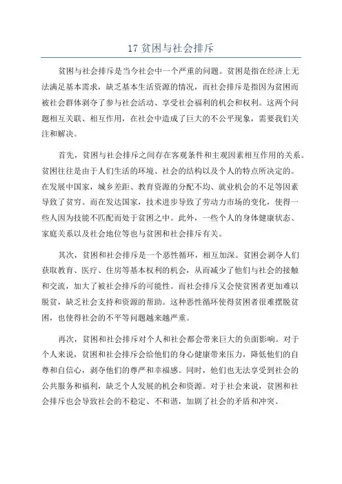 17贫困与社会排斥