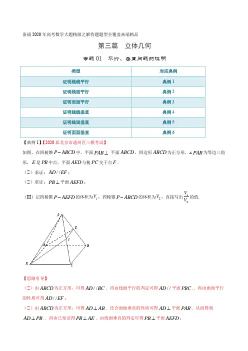 高考数学出题人预测专题01 平行、垂直问题的证明(第三篇)(解析版)