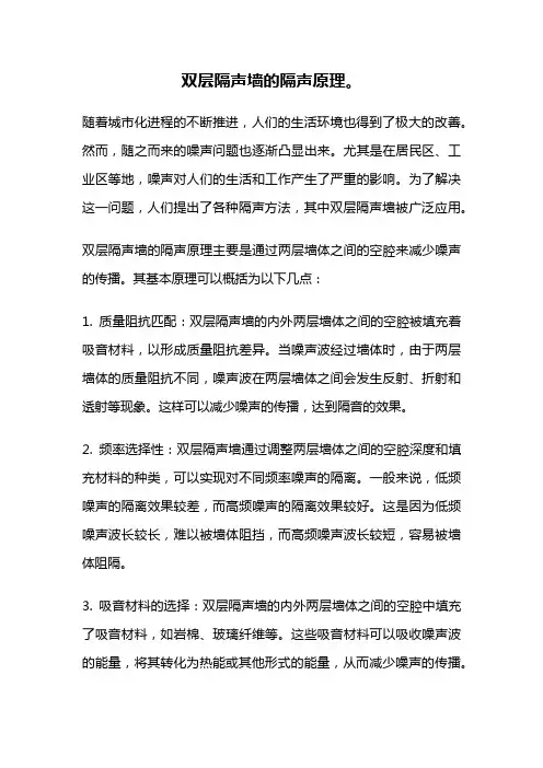 双层隔声墙的隔声原理。