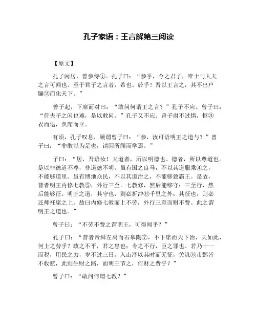 孔子家语：王言解第三阅读