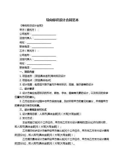 导向标识设计合同范本