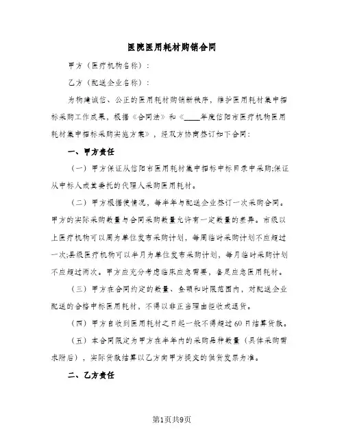 医院医用耗材购销合同（3篇）