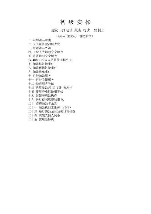中石油初级实操详解