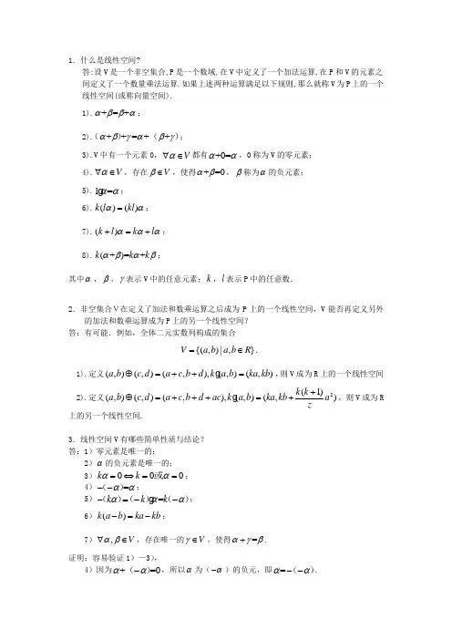 第6章 线性空间(解答题)(65题)