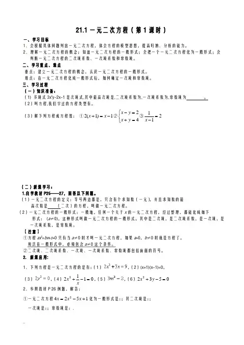 新人教版一元二次方程导学案