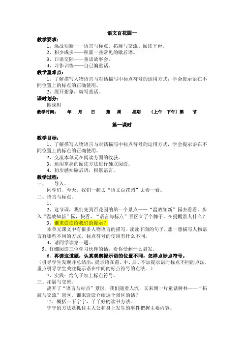 S版五年级上册语文百花园一