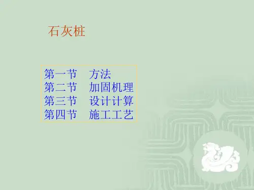 石灰桩
