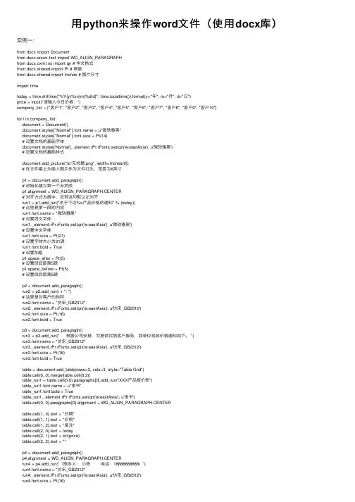 用python来操作word文件（使用docx库）
