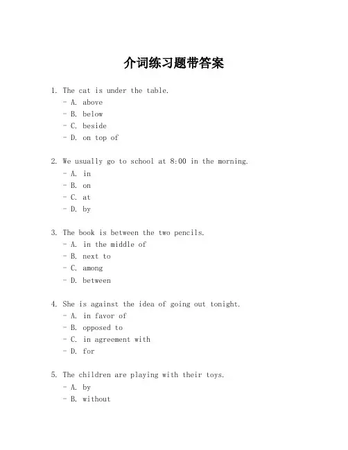 介词练习题带答案
