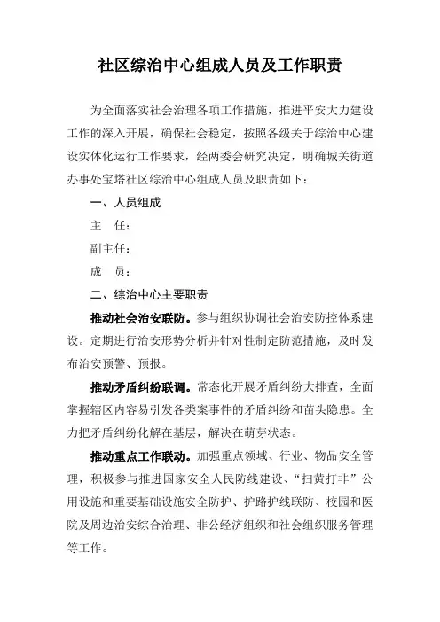 社区综治中心组成人员及工作职责