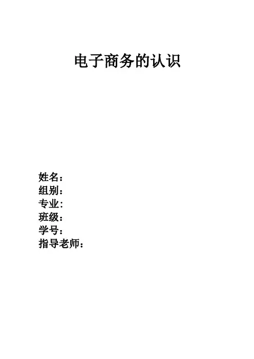 对电商的认识