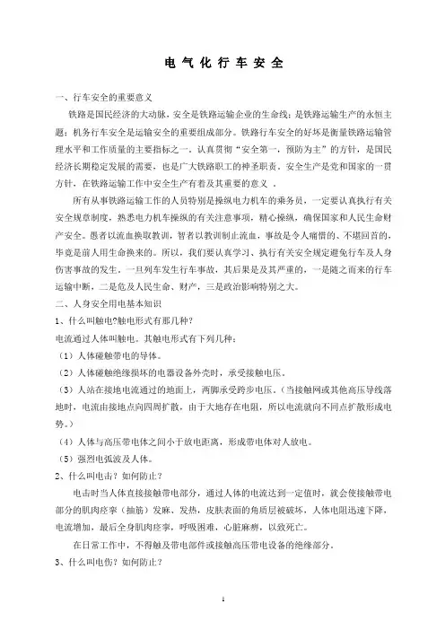电气化安全讲义1.