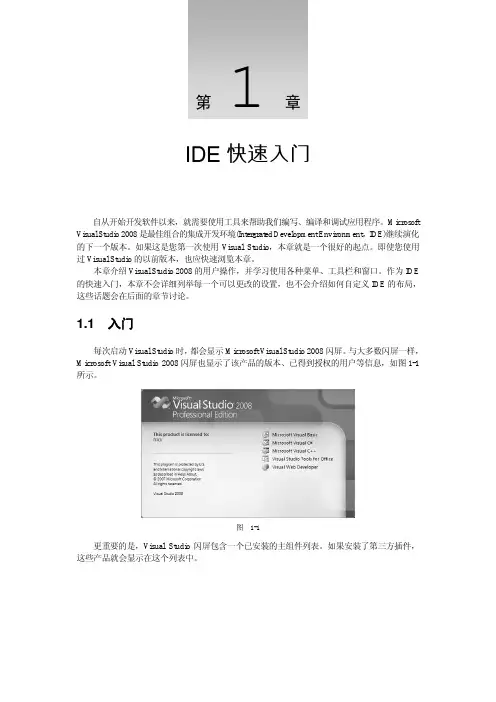 VS2008IDE入门