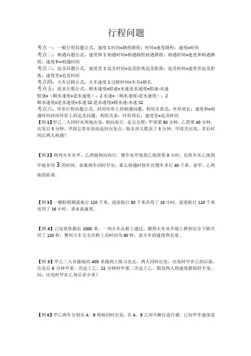(完整版)小升初行程问题