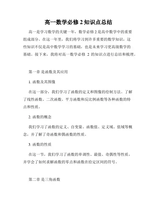 高一数学必修2知识点总结