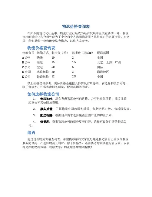 物流价格查询表