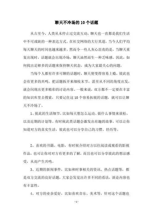 聊天不冷场的10个话题