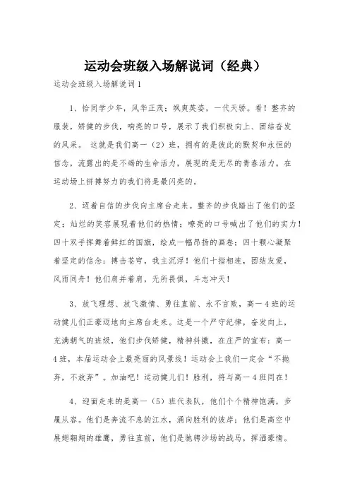 运动会班级入场解说词(经典)