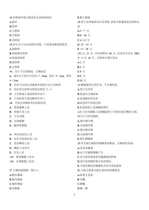 执业医师  产科  历年真题   妇产科  产科