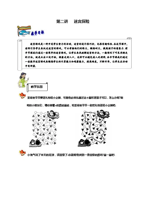 二年级下册数学试题-奥数思维训练：第二讲 迷宫探险(解析版)全国通用
