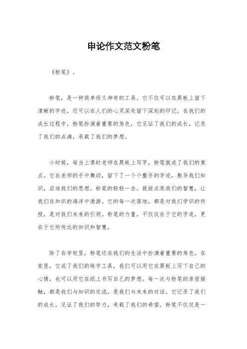 申论作文范文粉笔