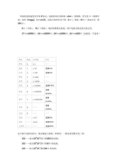 电阻阻值计算方式贴片电阻热敏电阻