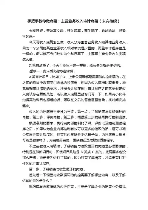 手把手教你做底稿：主营业务收入审计底稿（未完待续）