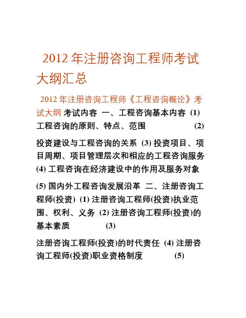 注册咨询工程师考试大纲汇总教学内容