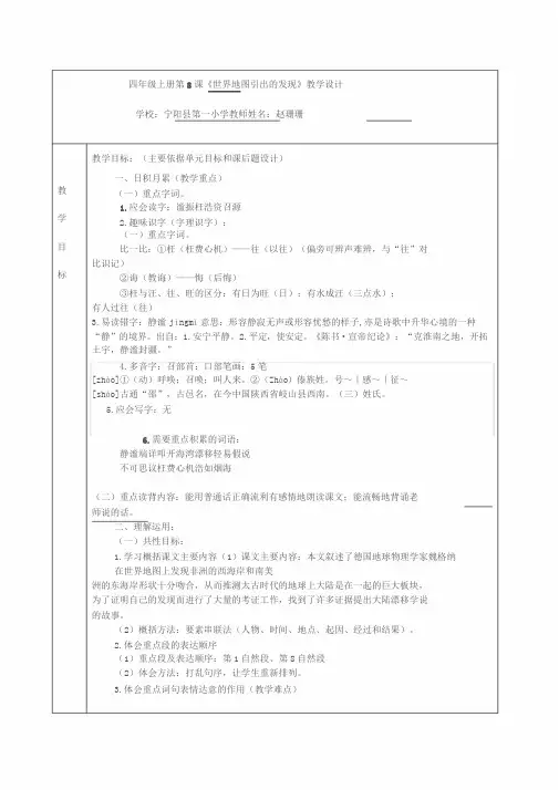 四年级上册语文第八课《世界地图引出地发现》