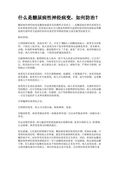 什么是糖尿病性神经病变及手脚麻木 刺痛是如何引起的