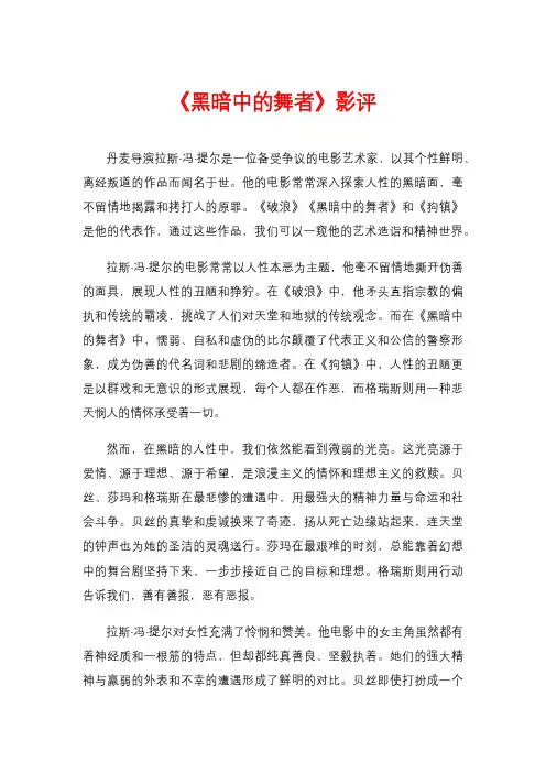 《黑暗中的舞者》影评