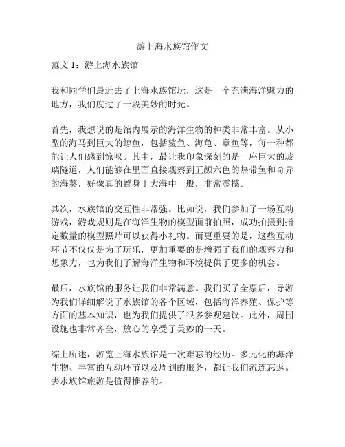 游上海水族馆作文