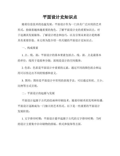 平面设计史知识点