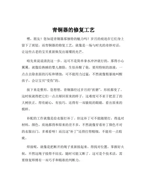 青铜器的修复工艺
