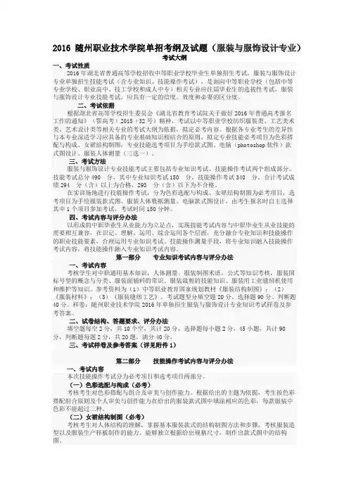 随州职业技术学院单招考纲及试题(服装与服饰设计专业)