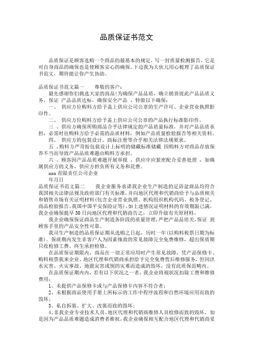 品质保证书范文