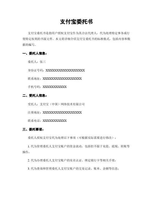 支付宝委托书